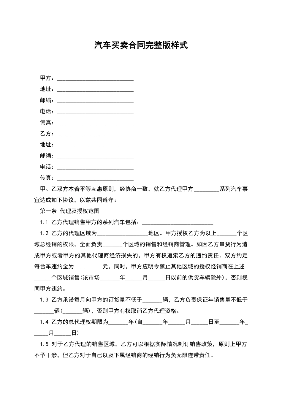 汽车买卖合同完整版样式_第1页
