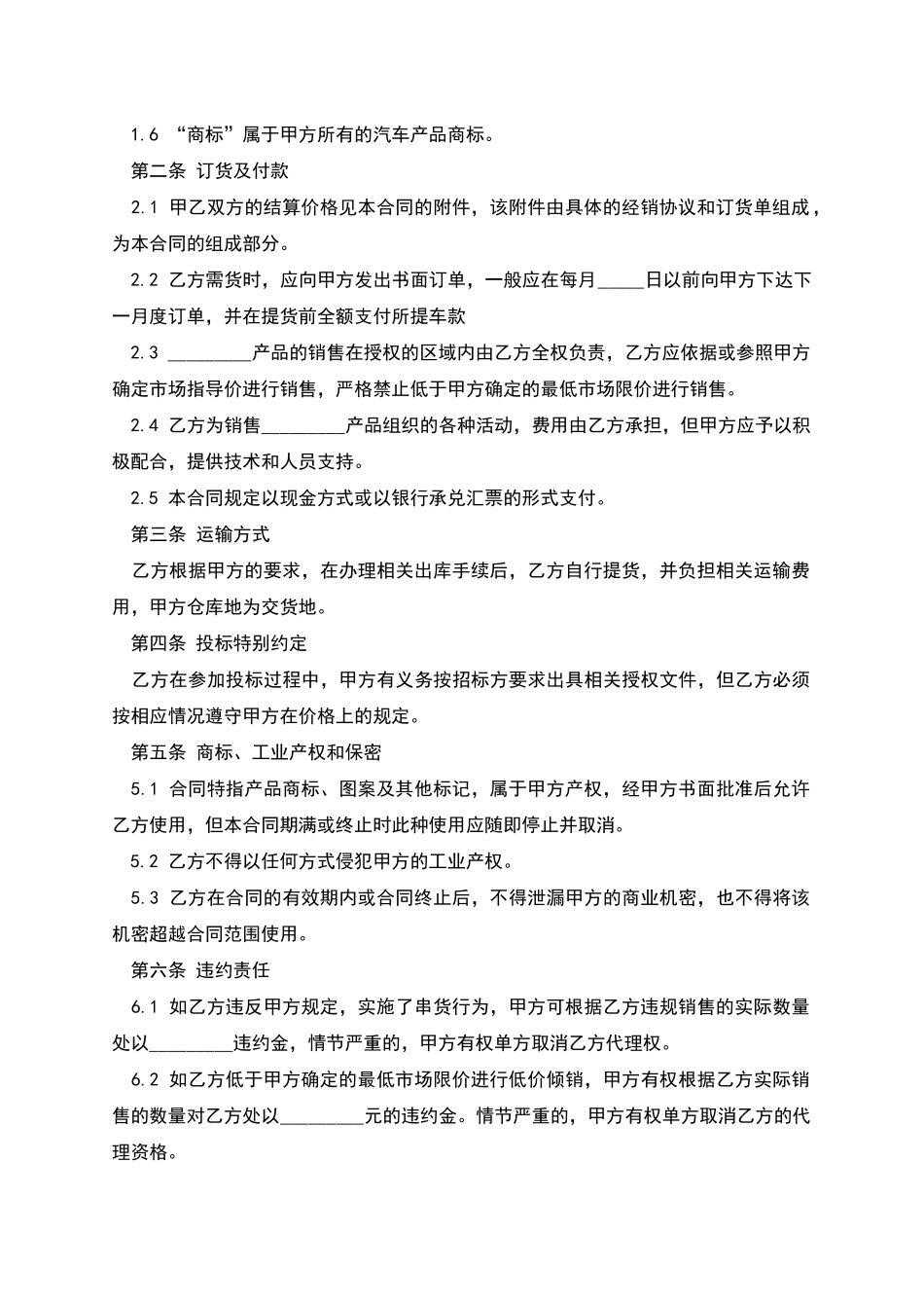 汽车买卖合同完整版样式_第2页