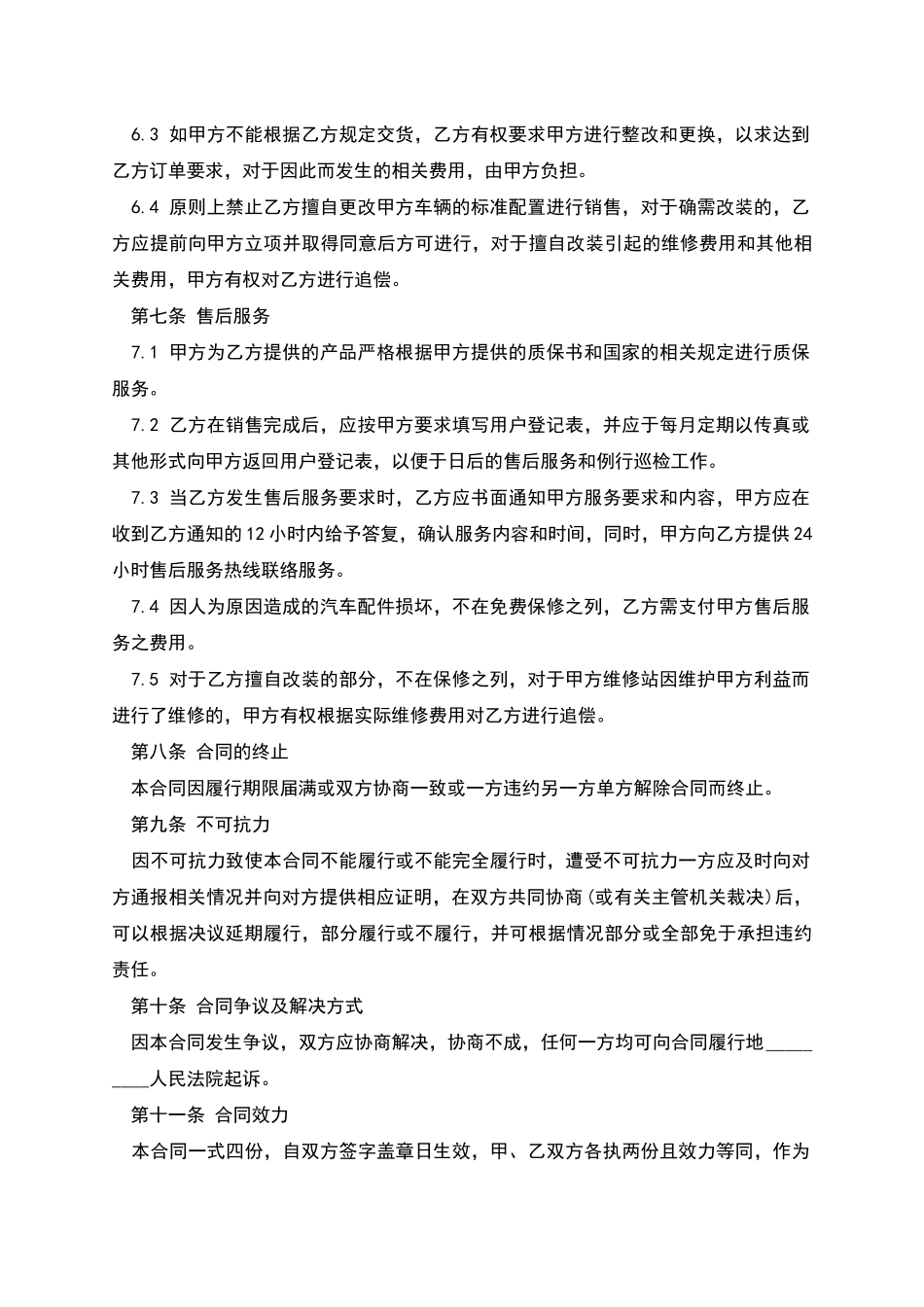 汽车买卖合同完整版样式_第3页