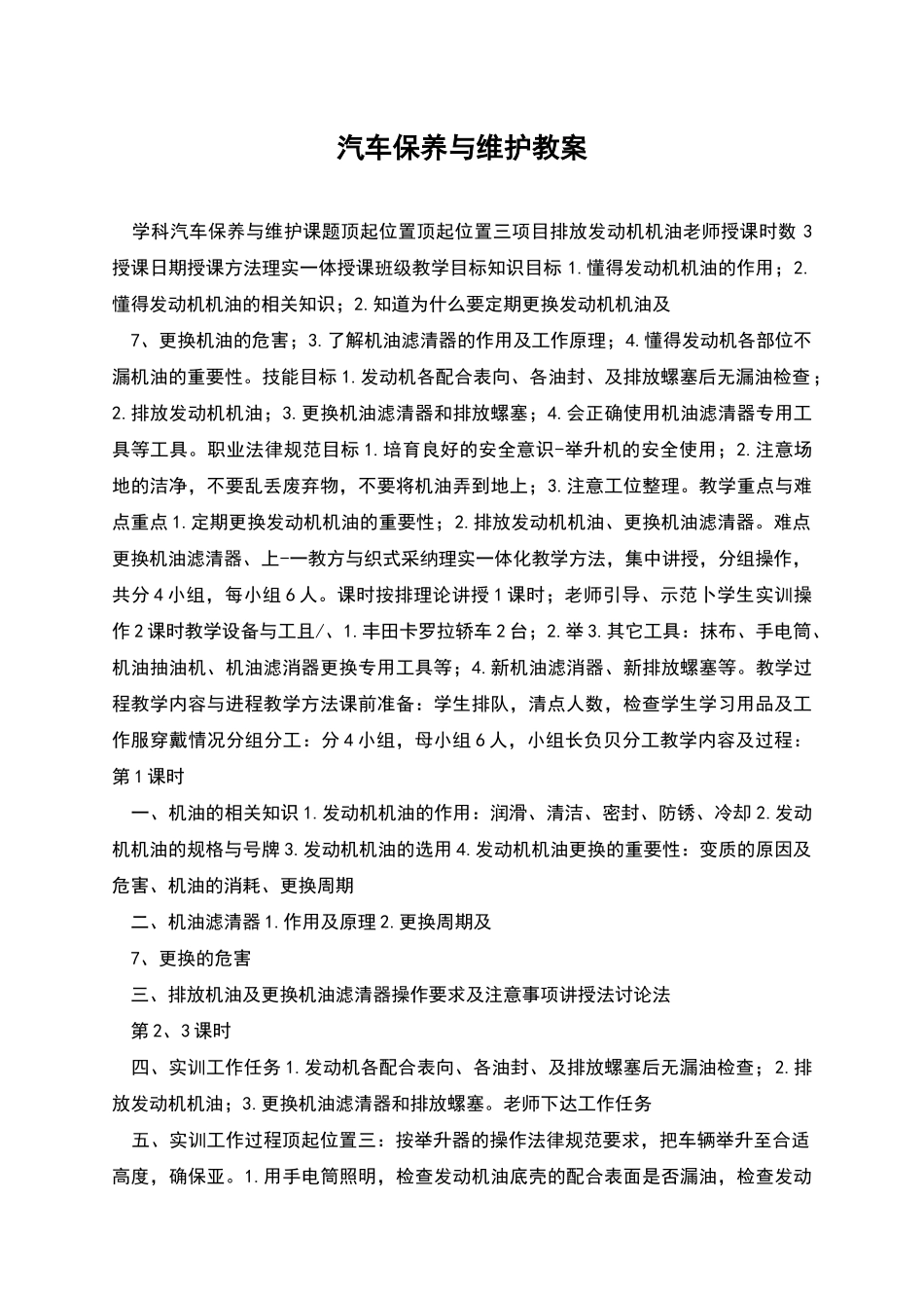 汽车保养与维护教案_第1页