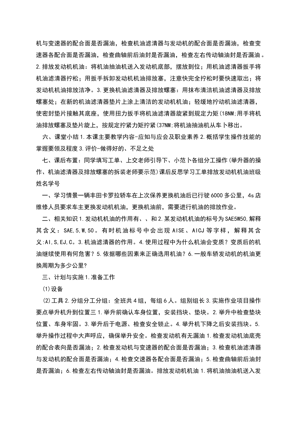 汽车保养与维护教案_第2页