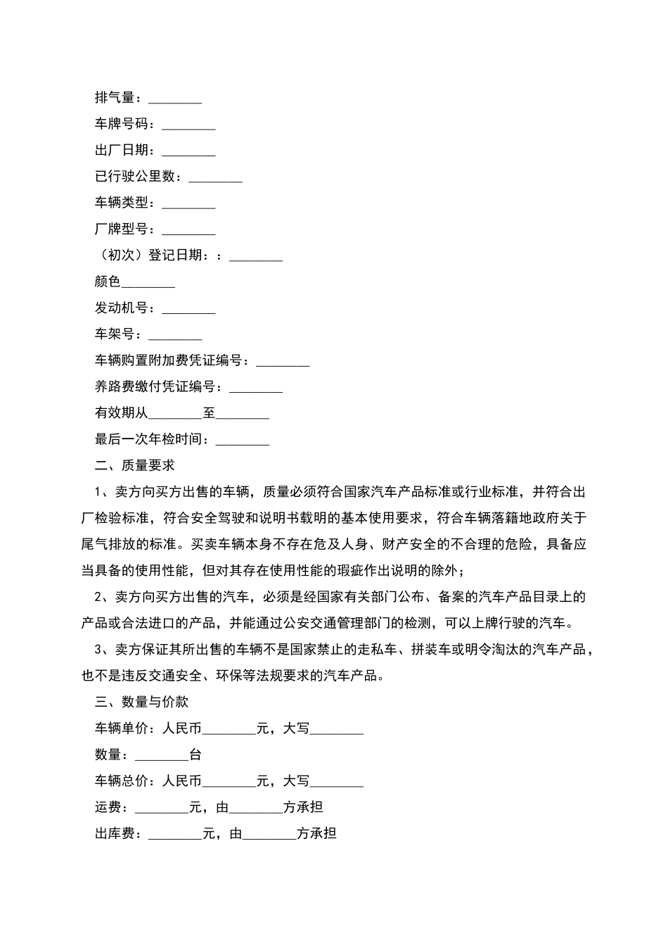 汽车买卖合同(样式三)_第2页
