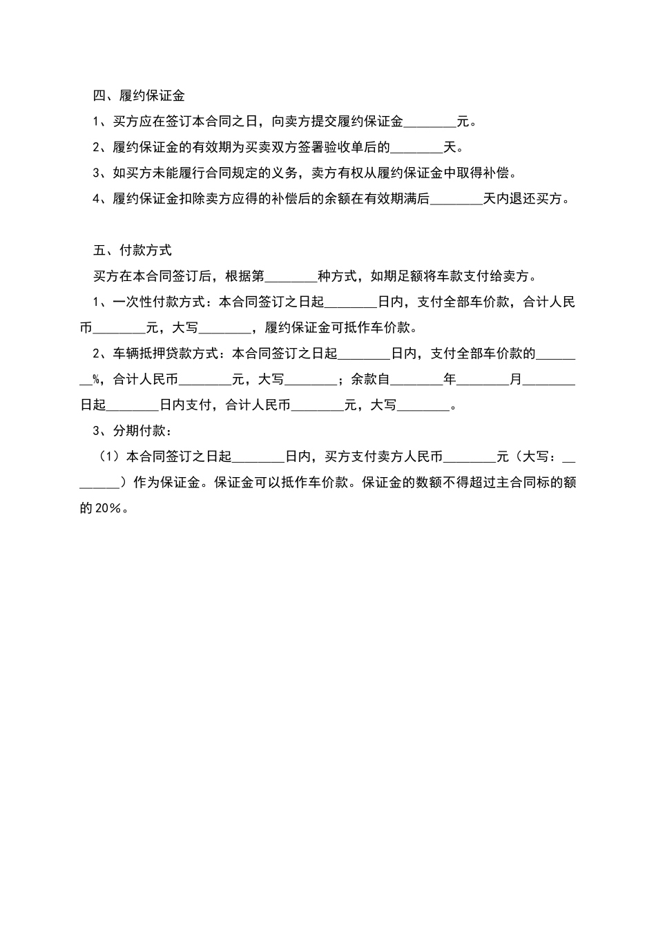 汽车买卖合同(样式三)_第3页