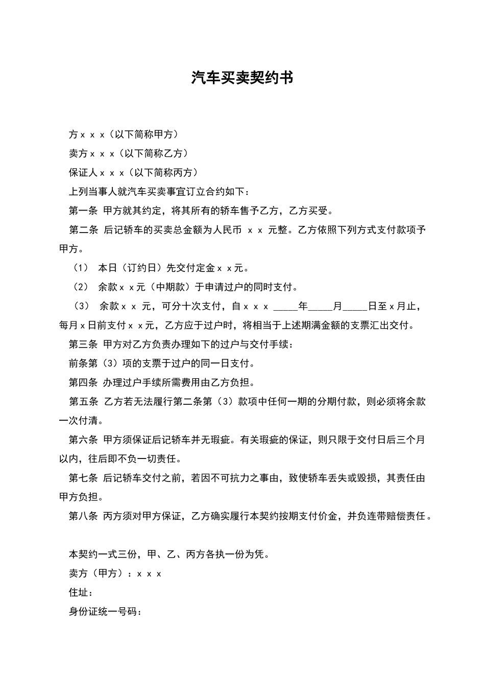 汽车买卖契约书_第1页
