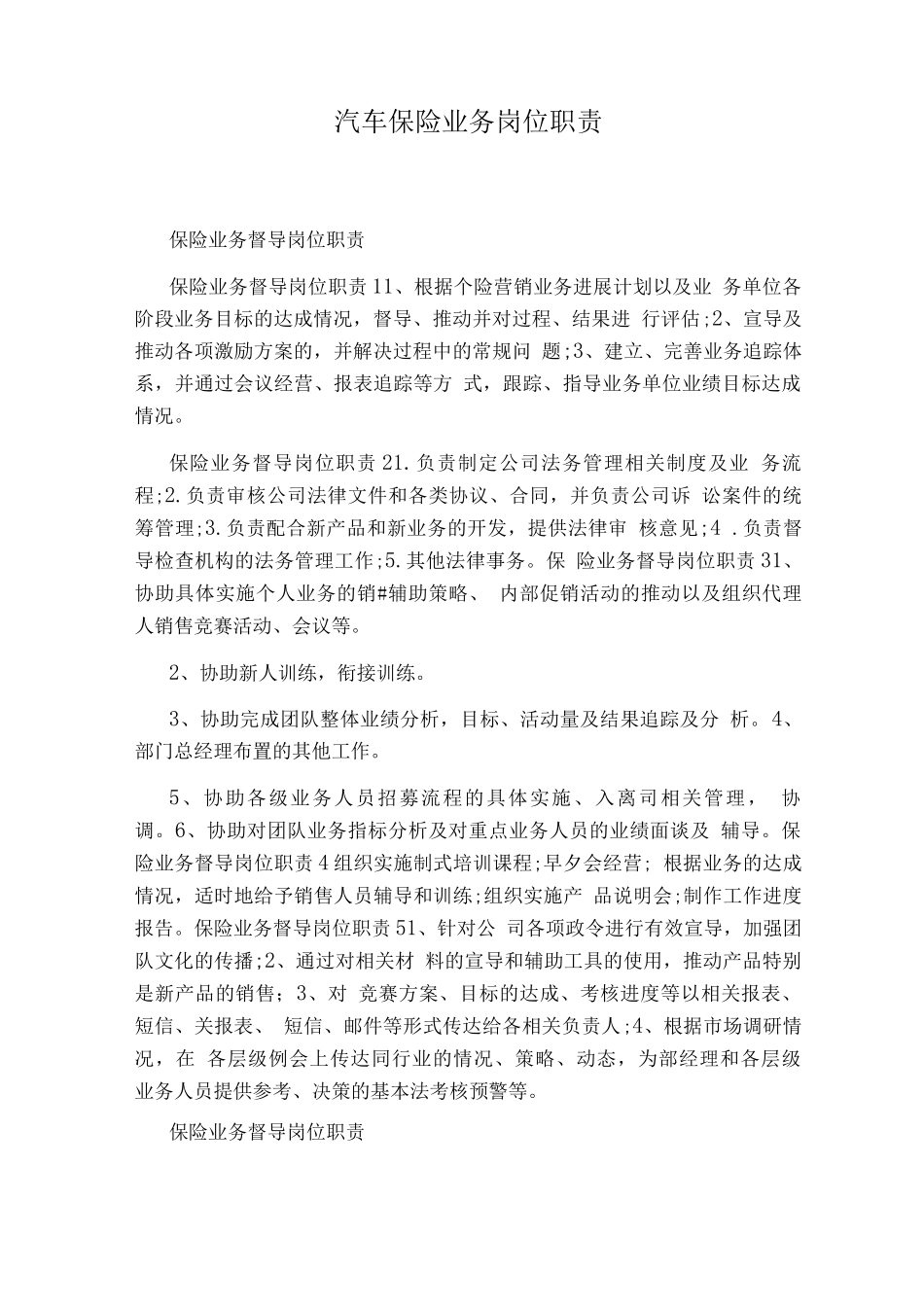 汽车保险业务岗位职责_第1页