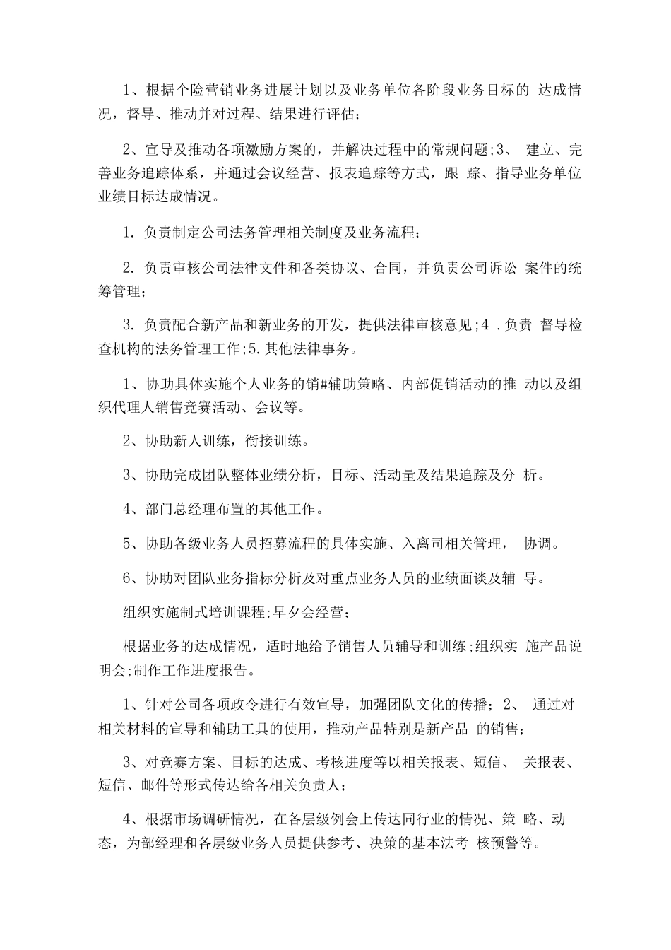 汽车保险业务岗位职责_第2页