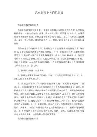 汽车保险业务岗位职责