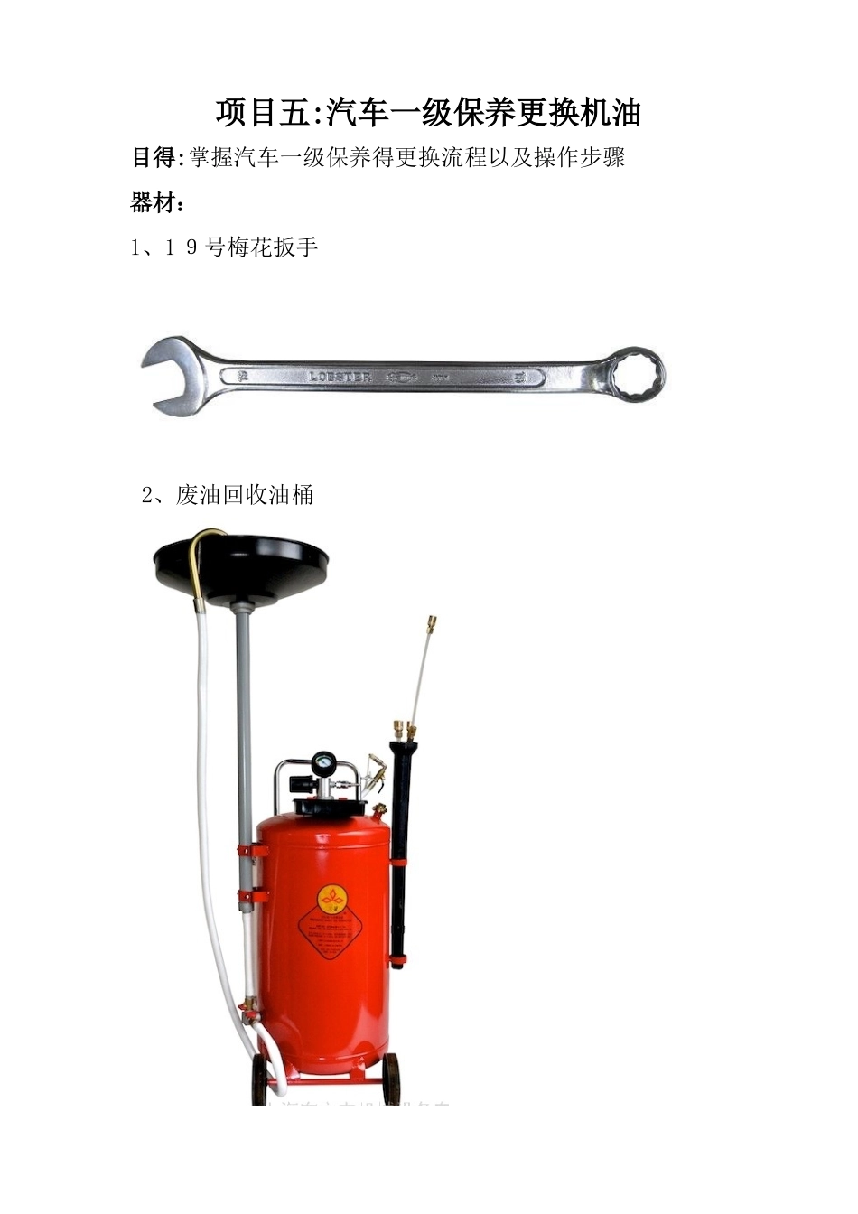 汽车保养换机油操作流程_第1页