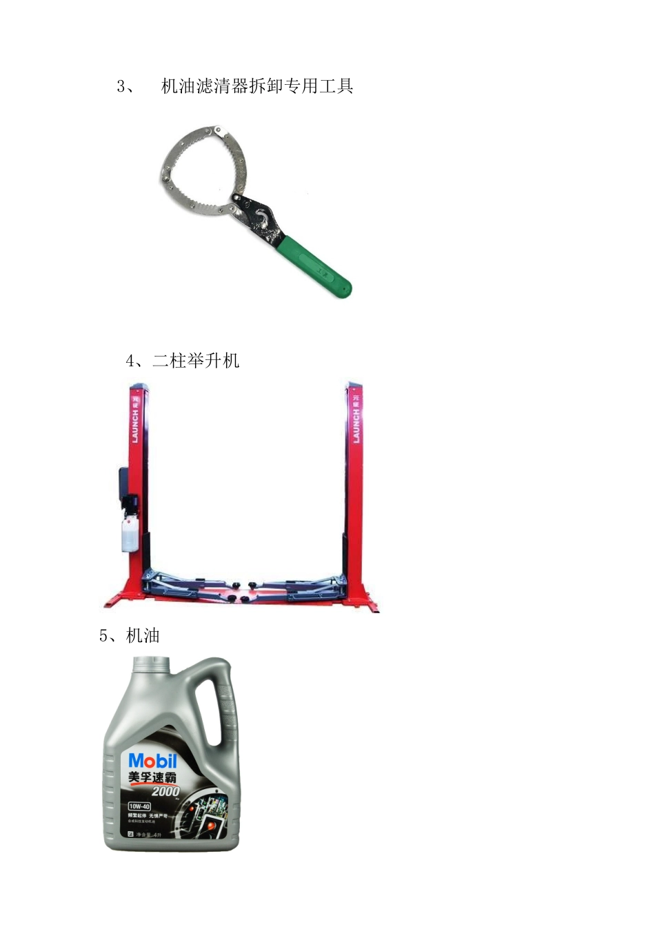 汽车保养换机油操作流程_第2页