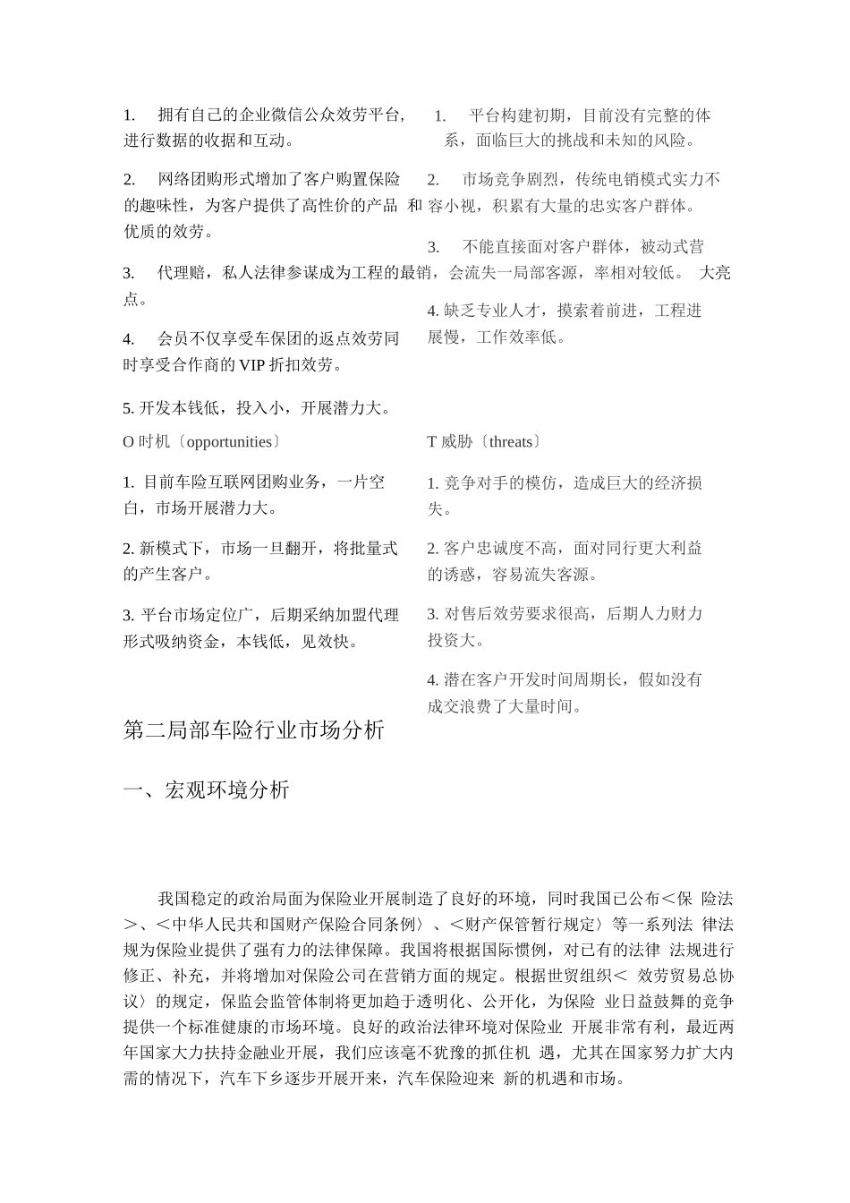 汽车保险团购网商业计划书_第2页