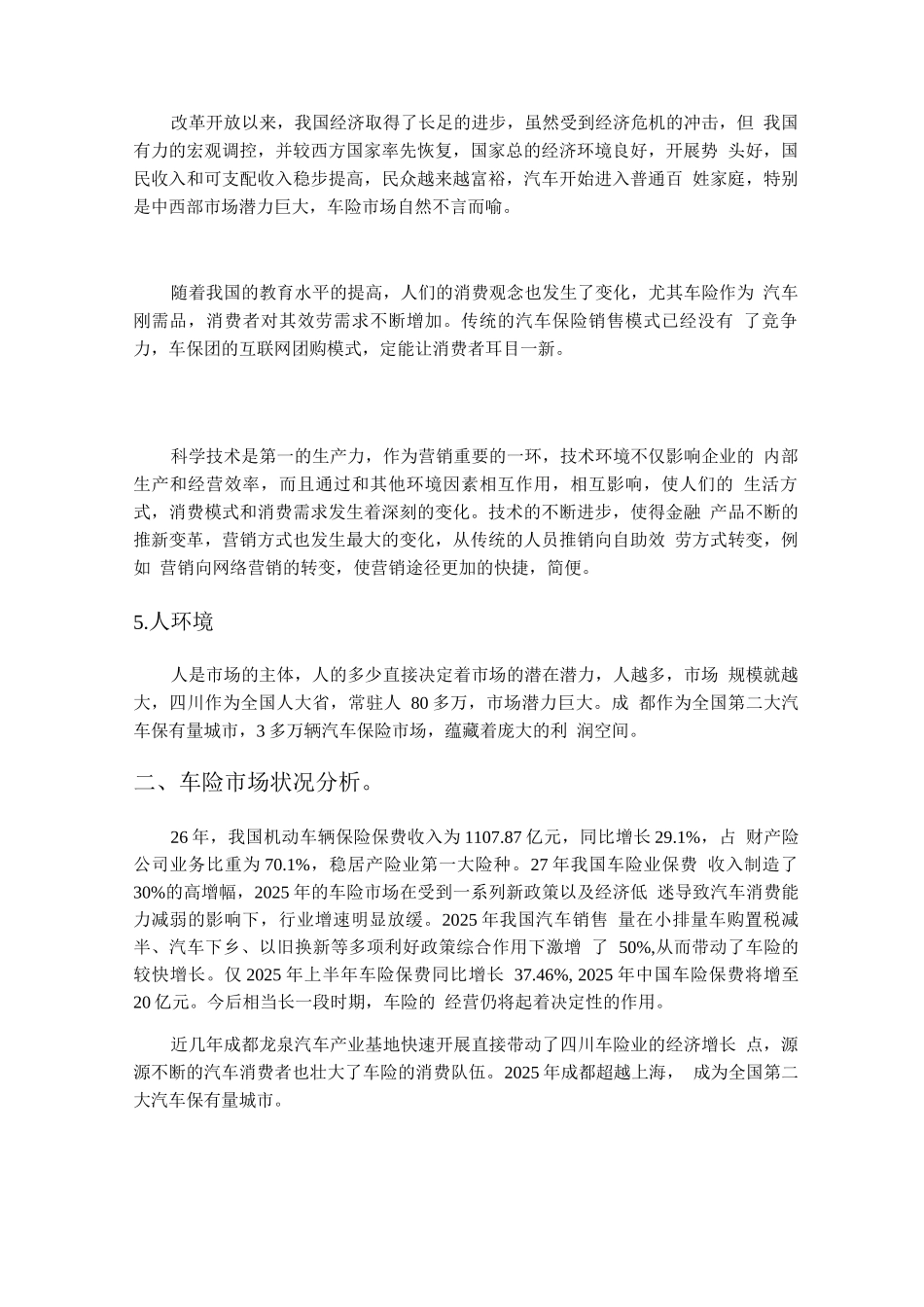汽车保险团购网商业计划书_第3页