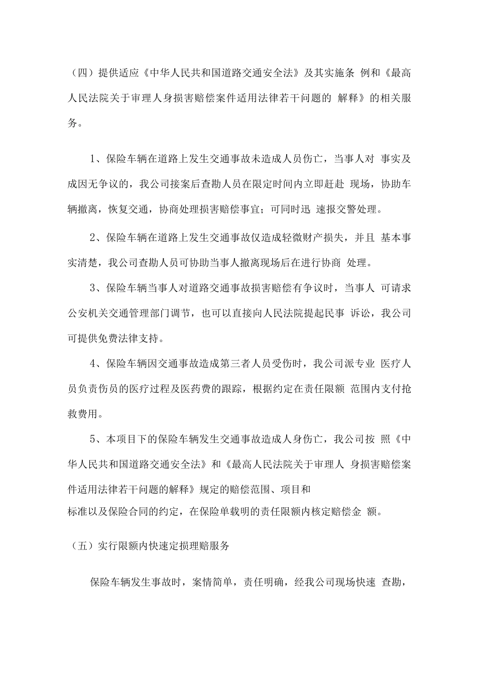 汽车保险特色服务增值方案_第2页