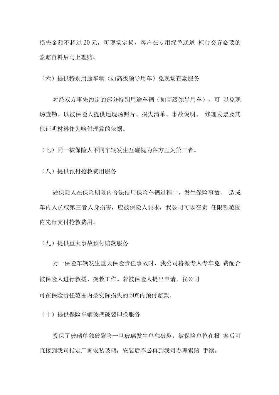 汽车保险特色服务增值方案_第3页