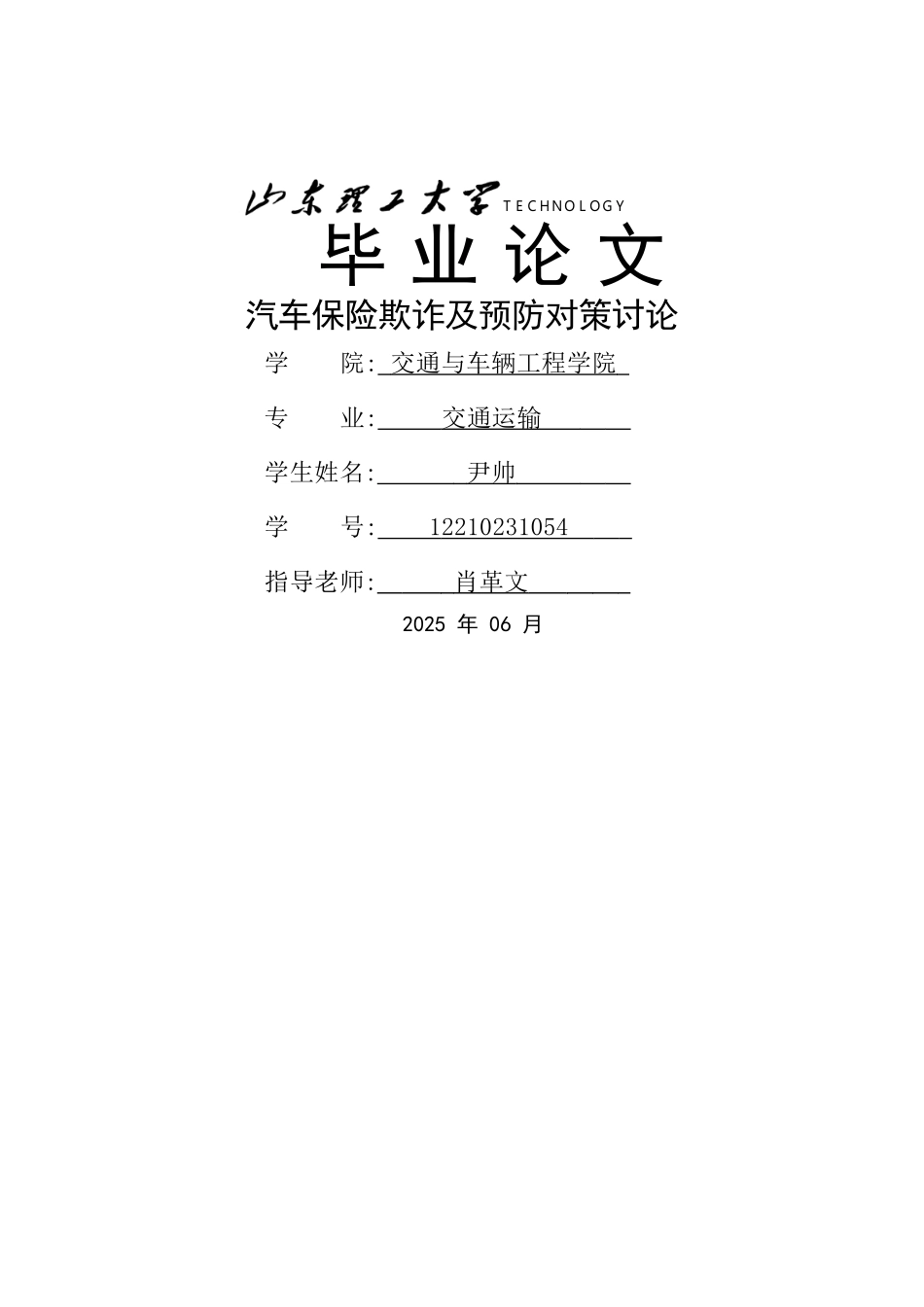 汽车保险欺诈_第1页