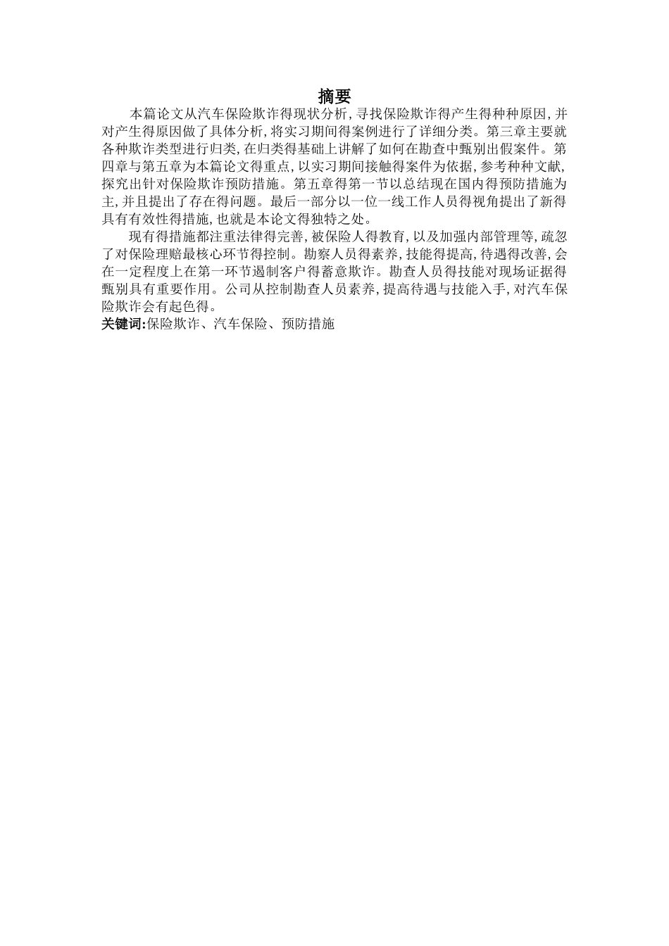 汽车保险欺诈_第2页
