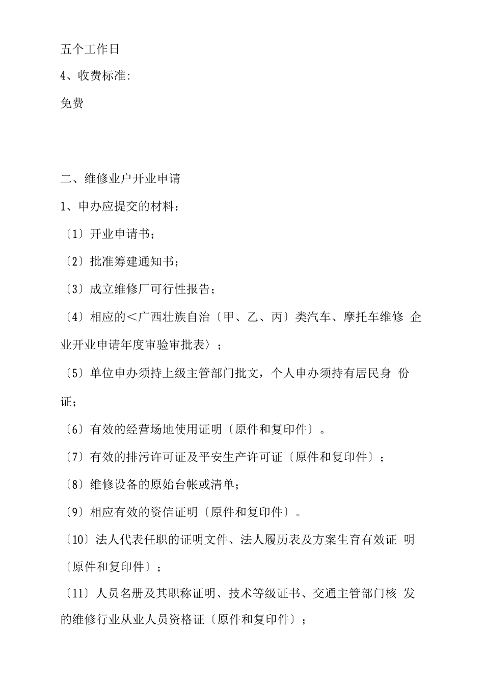 汽车修理厂可行性报告_第2页