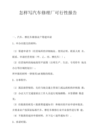汽车修理厂可行性报告