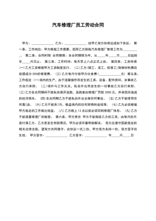 汽车修理厂员工劳动合同