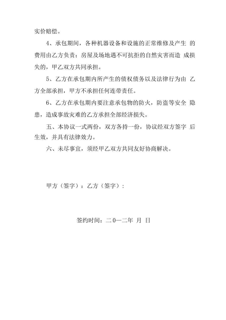 汽车修理厂承包协议_第2页