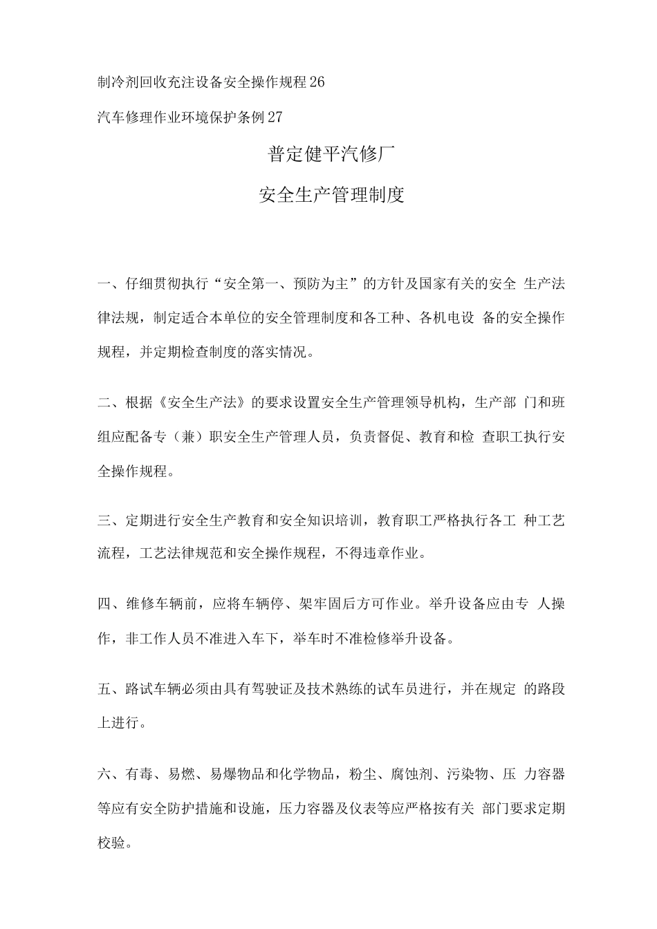 汽车修理厂安全生产管理制度_第2页