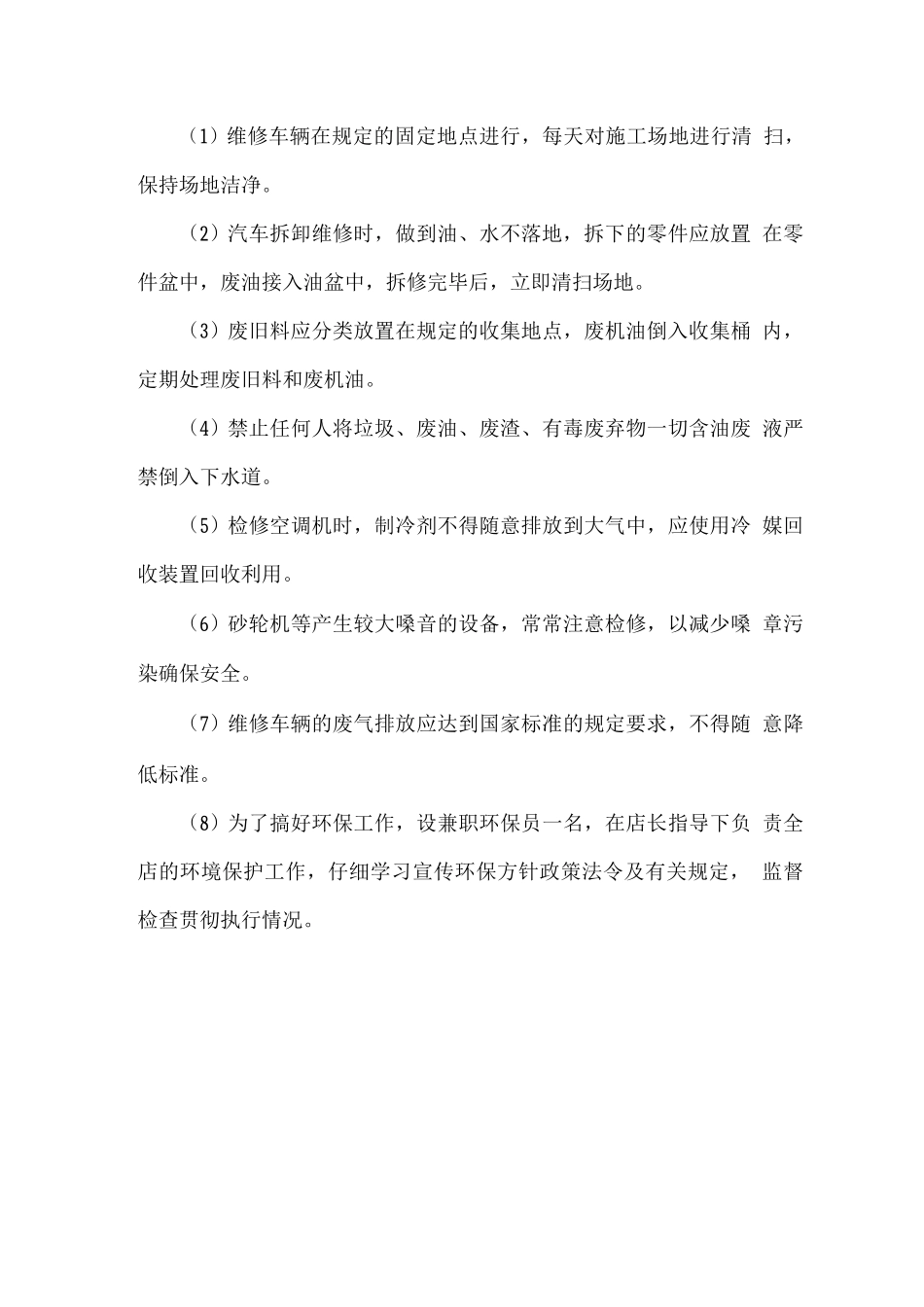 汽车修理厂卫生管理措施_第3页