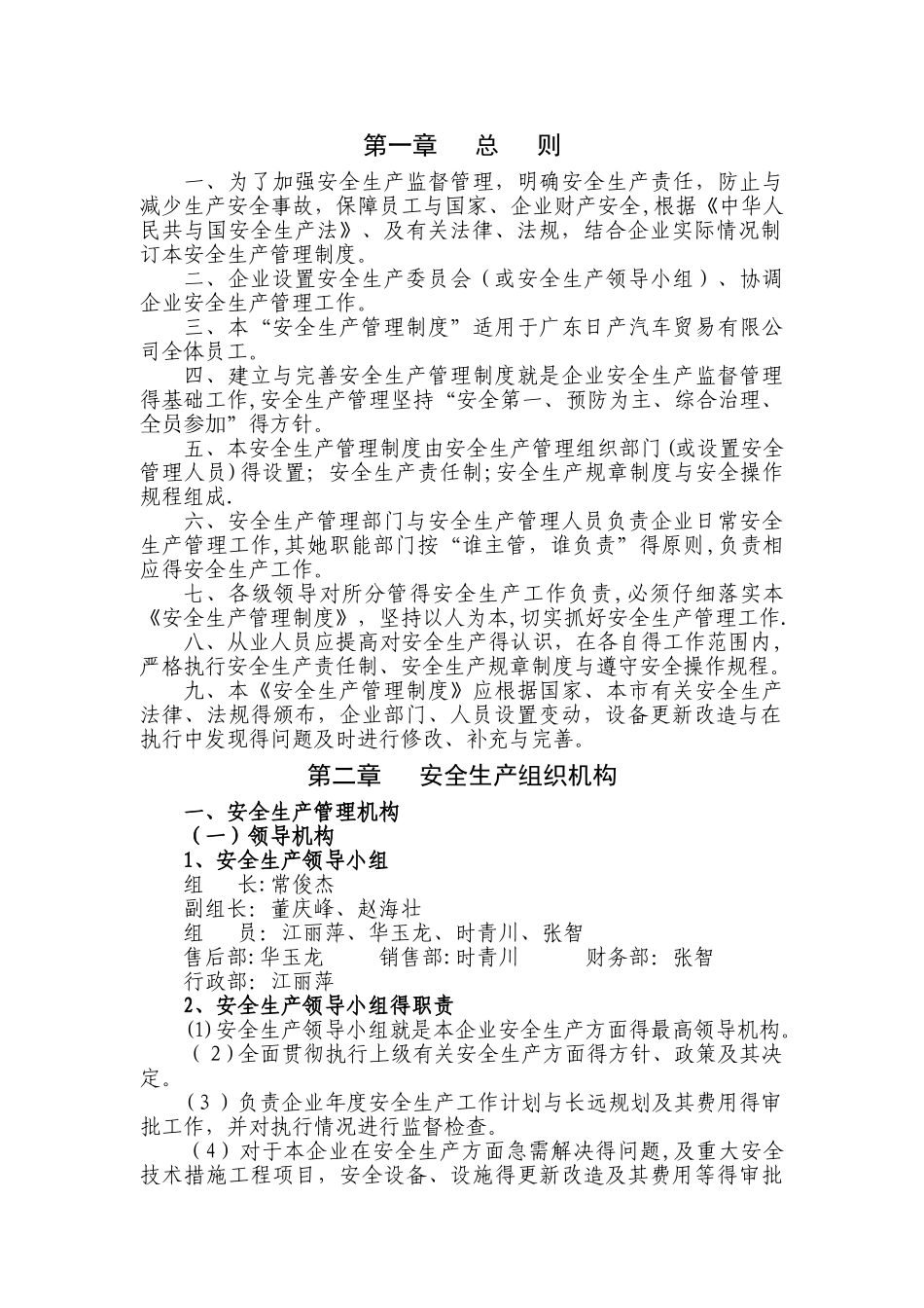 汽车修理厂安全生产管理制度 _第1页
