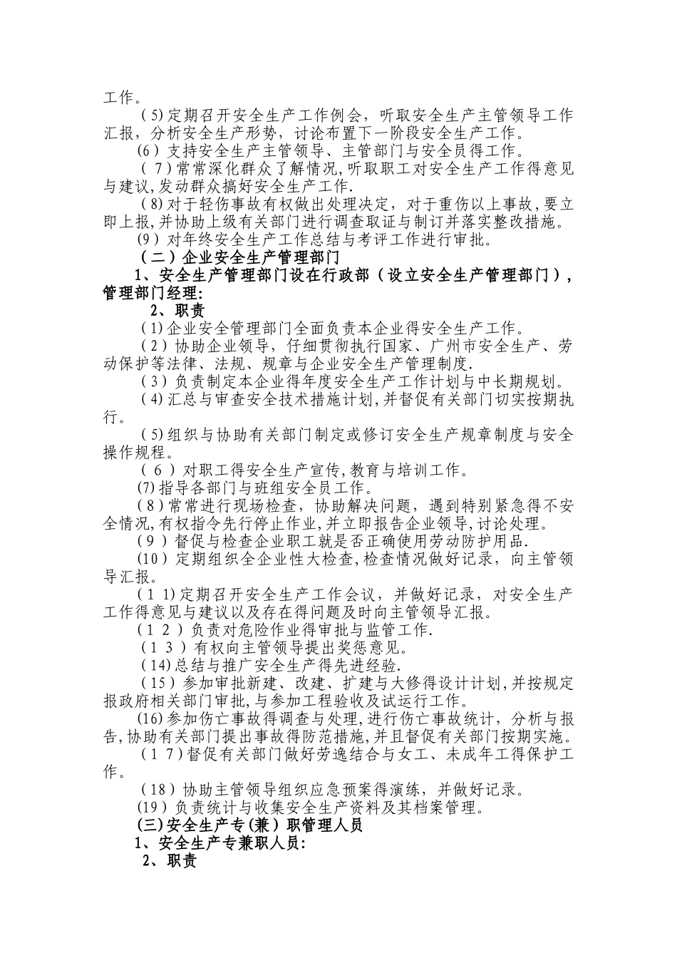 汽车修理厂安全生产管理制度 _第2页