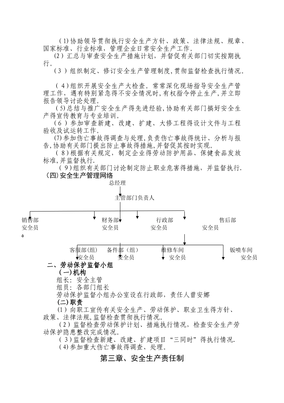 汽车修理厂安全生产管理制度 _第3页