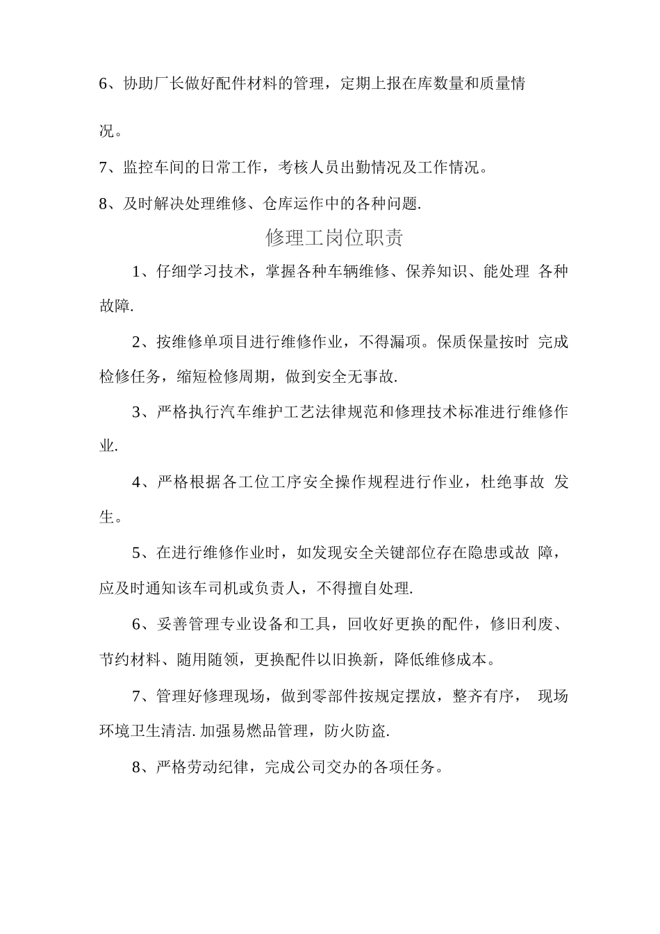 汽车修理厂管理制度_第2页