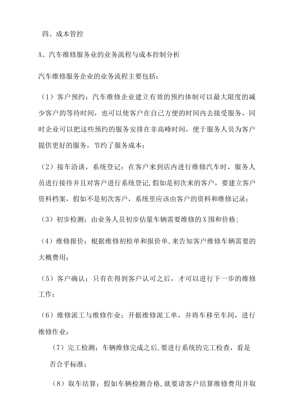 汽车修理厂经营管理建议方案_第2页