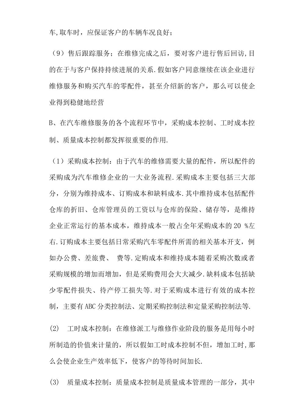 汽车修理厂经营管理建议方案_第3页