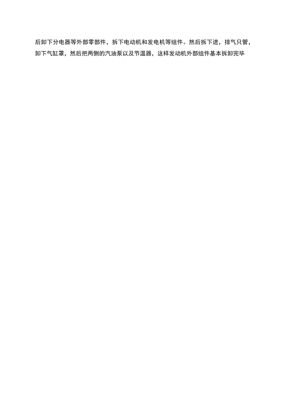 汽车修理学院毕业生的实习报告_第2页