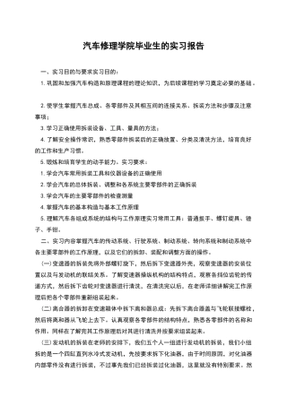 汽车修理学院毕业生的实习报告