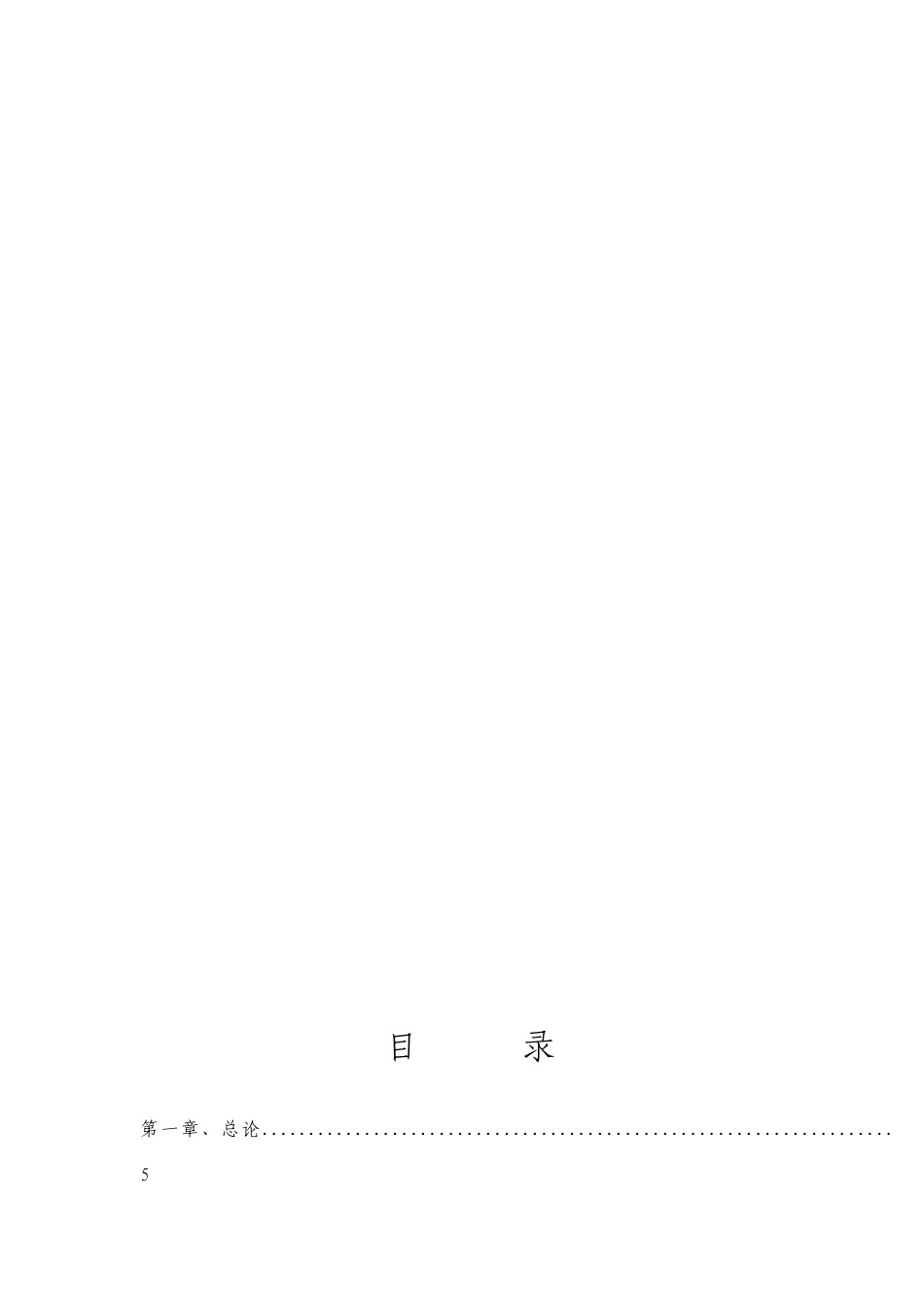 汽车修理厂项目可行性研究报告_第2页