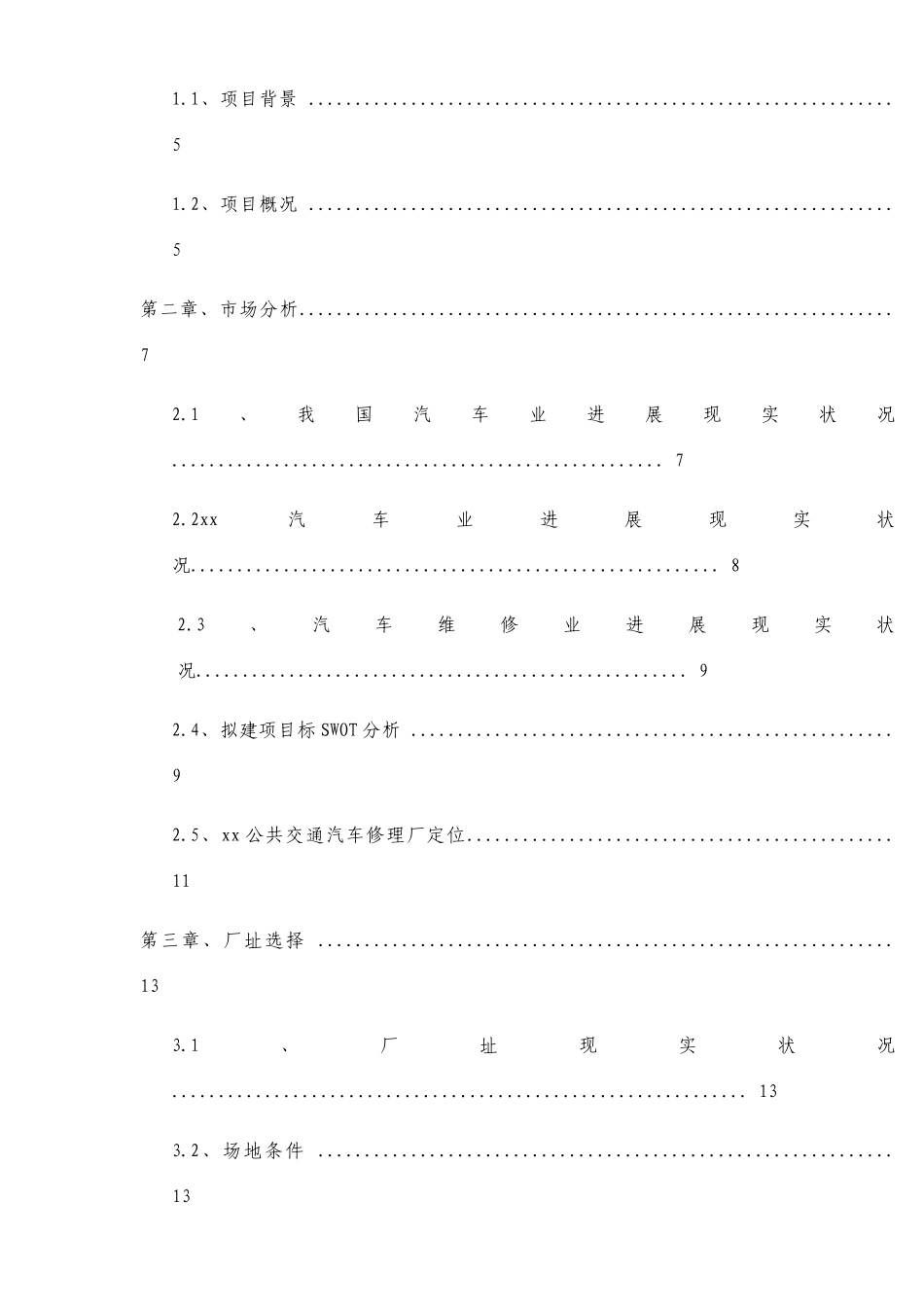 汽车修理厂项目可行性研究报告_第3页