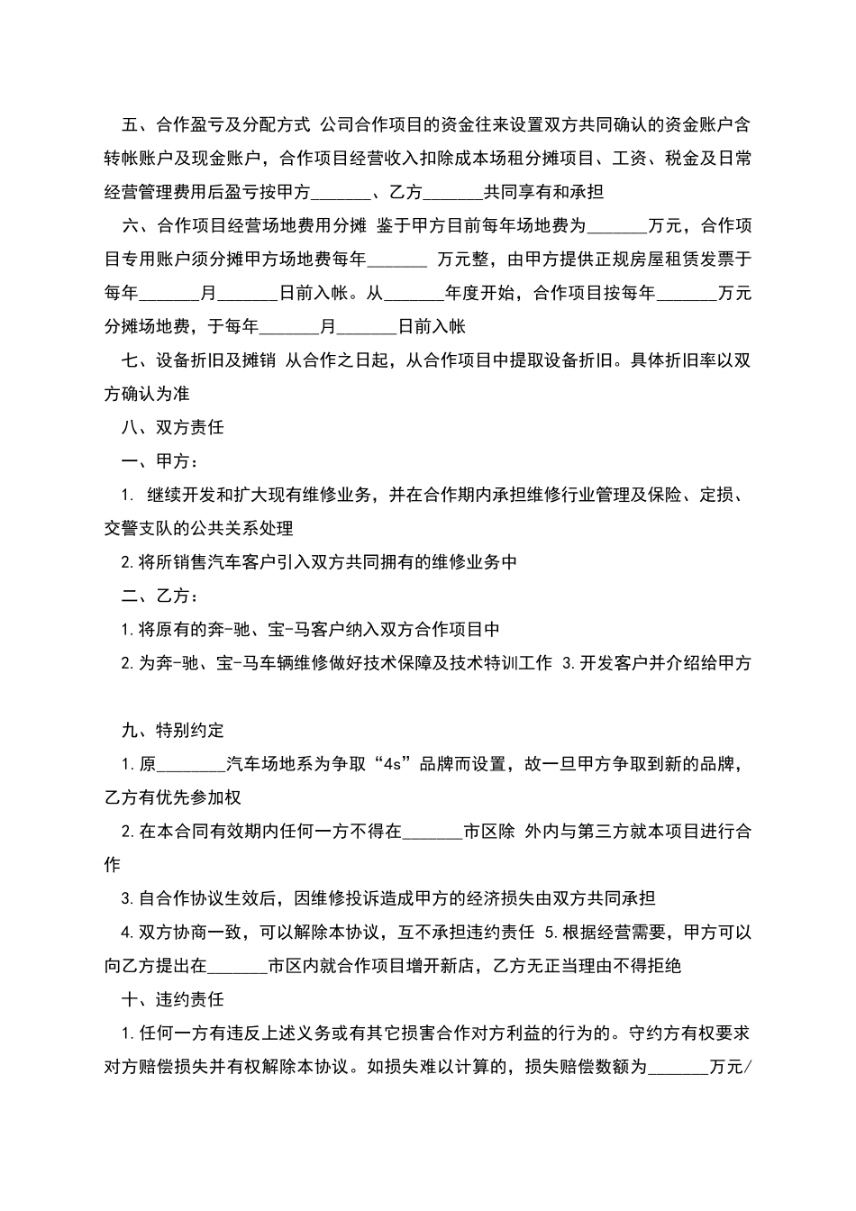 汽车修理合作协议_第2页