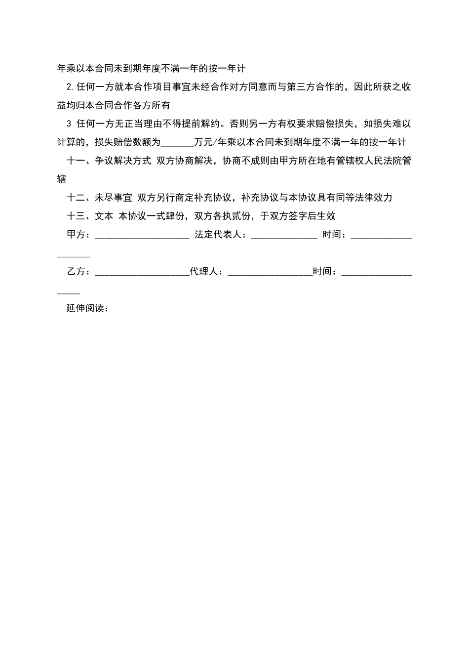 汽车修理合作协议_第3页