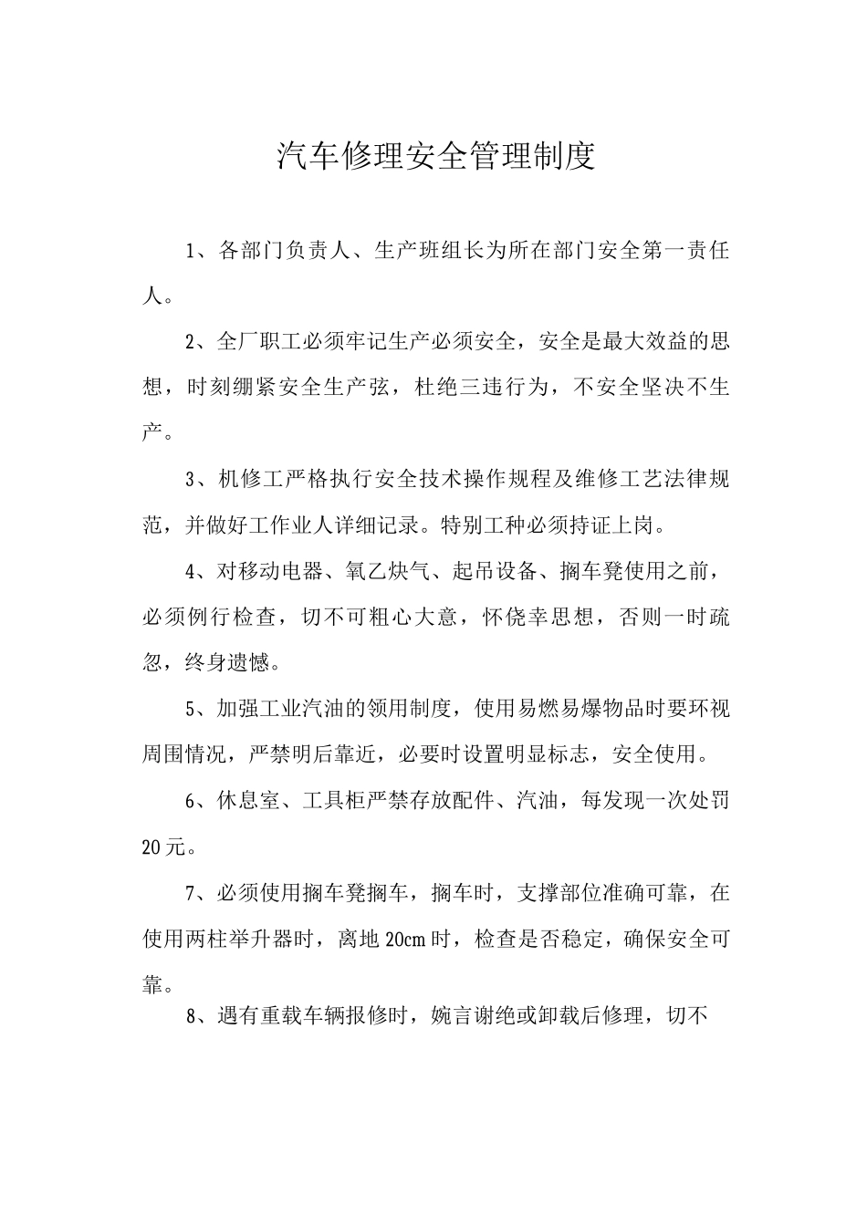 汽车修理安全管理制度_第1页