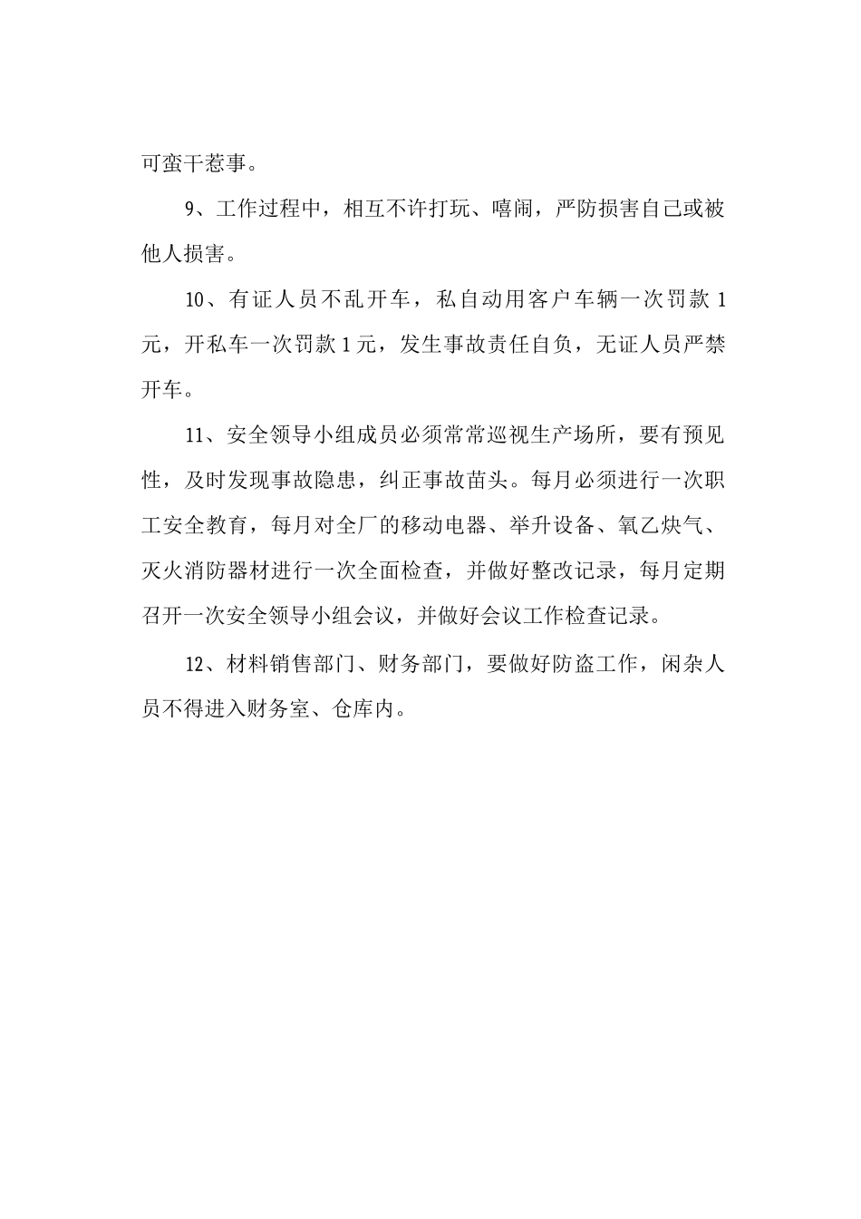 汽车修理安全管理制度_第2页