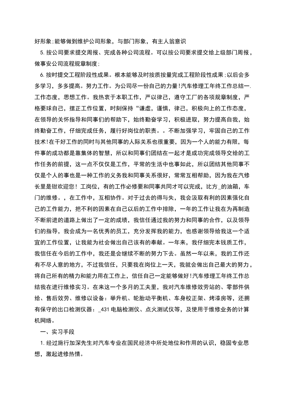 汽车修理工年终工作总结_第2页