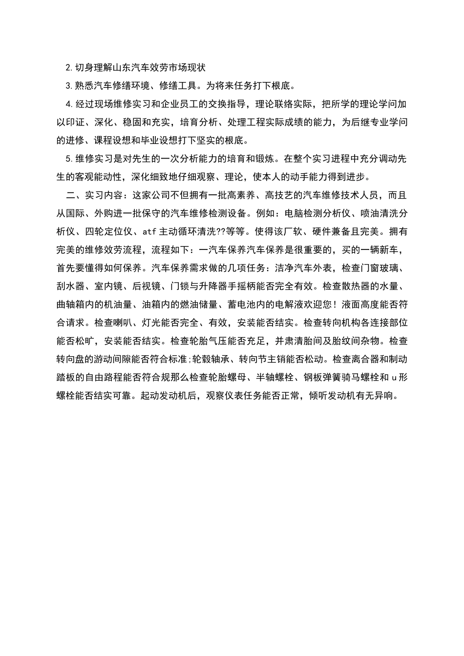 汽车修理工年终工作总结_第3页