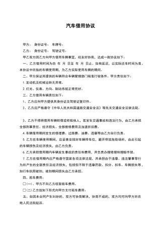汽车借用协议
