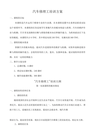 汽车修理工培训计划实施