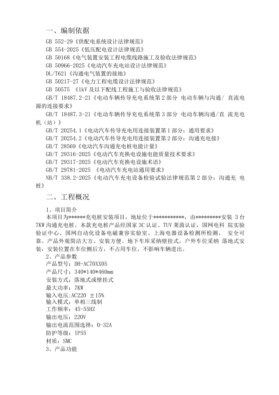 汽车充电桩项目施工方案_第2页