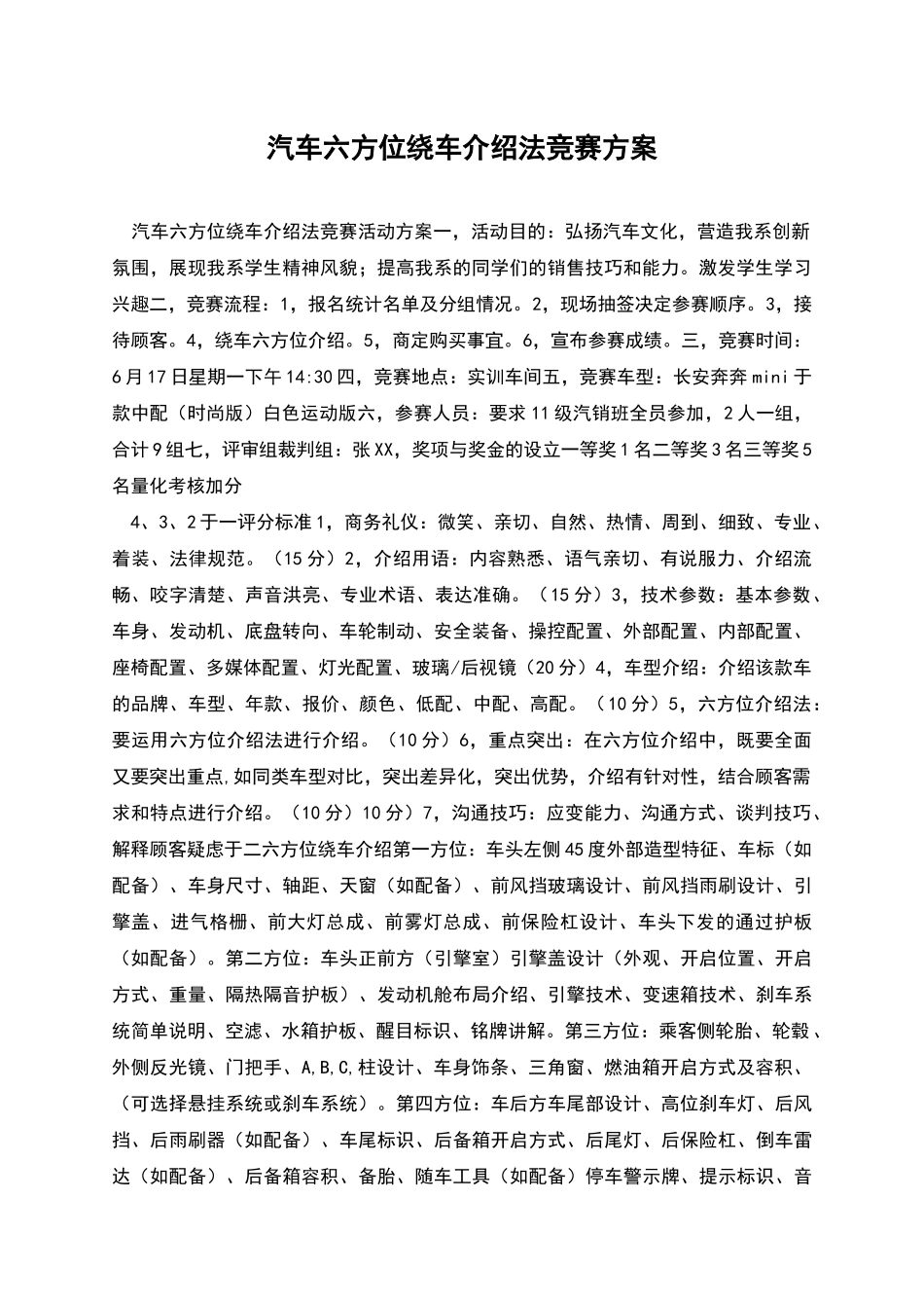 汽车六方位绕车介绍法比赛方案_第1页