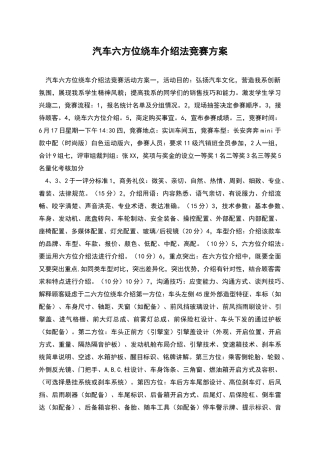 汽车六方位绕车介绍法比赛方案