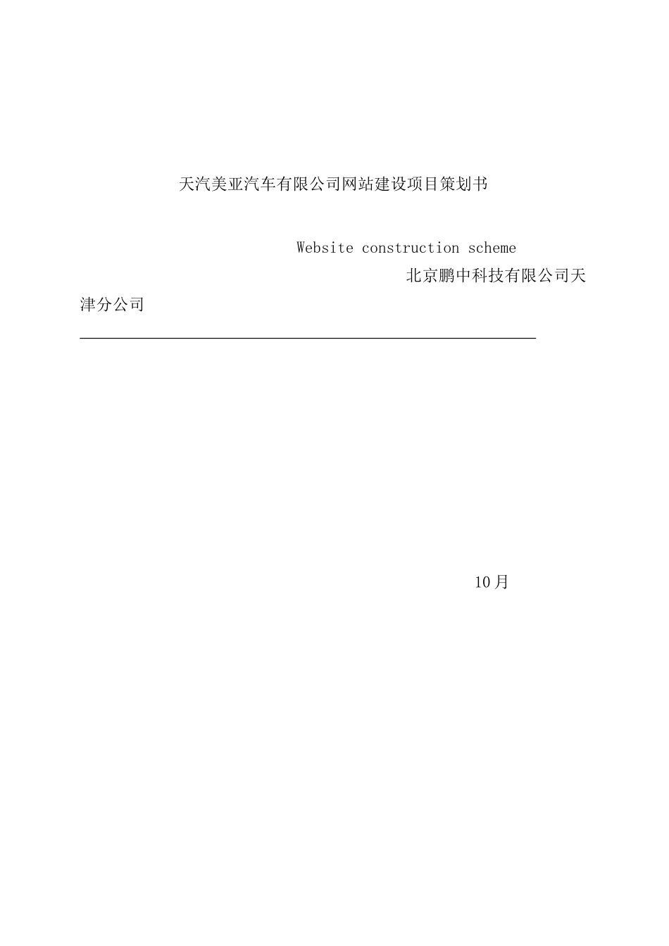 汽车公司网站建设项目策划书_第2页