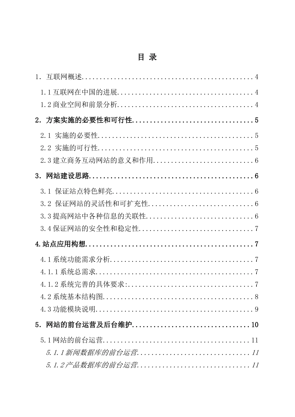 汽车公司网站建设项目策划书_第3页
