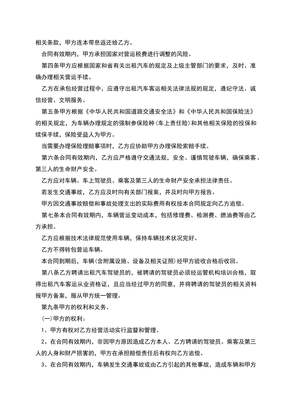 汽车出租司机劳动合同_第2页