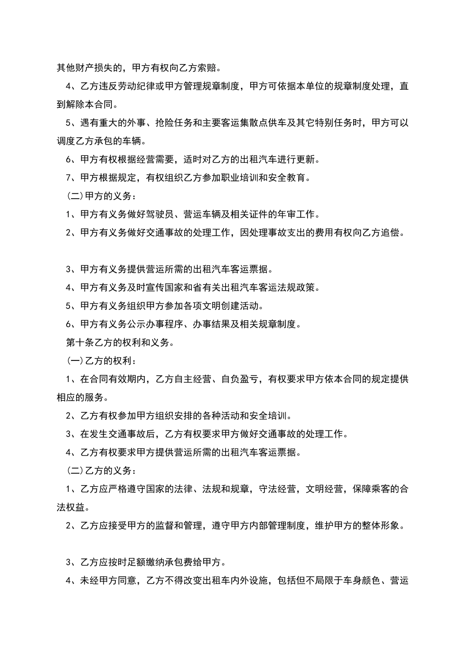 汽车出租司机劳动合同_第3页